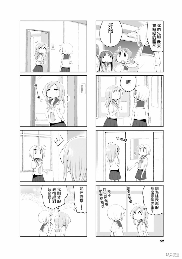 悠悠式漫画73话