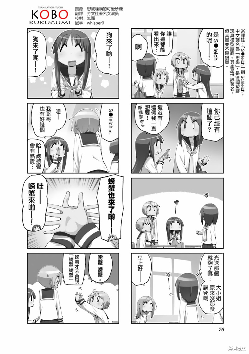 悠悠式漫画75话