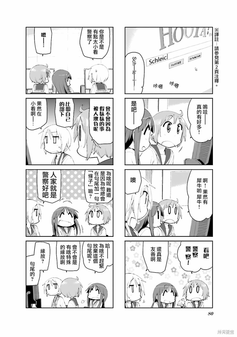 悠悠式漫画75话