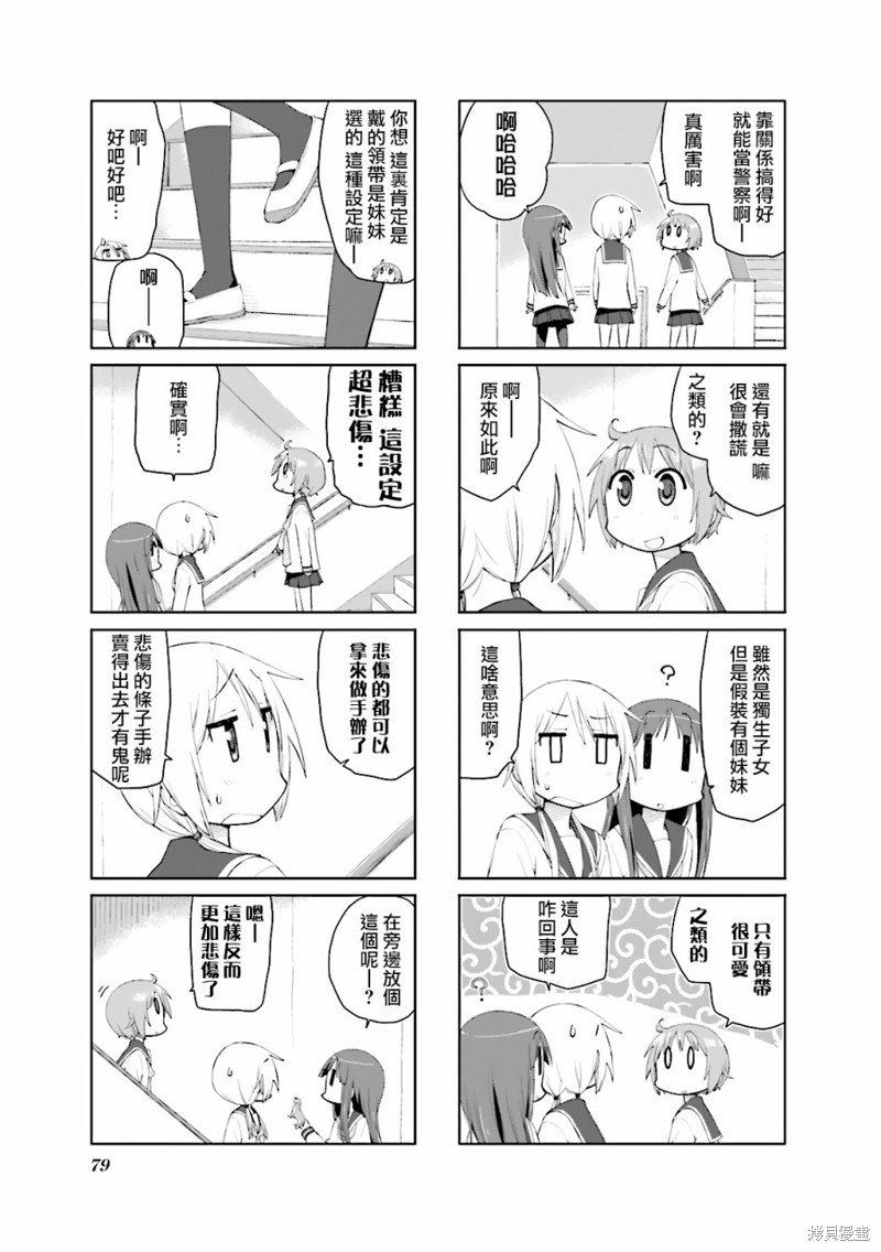 悠悠式漫画75话