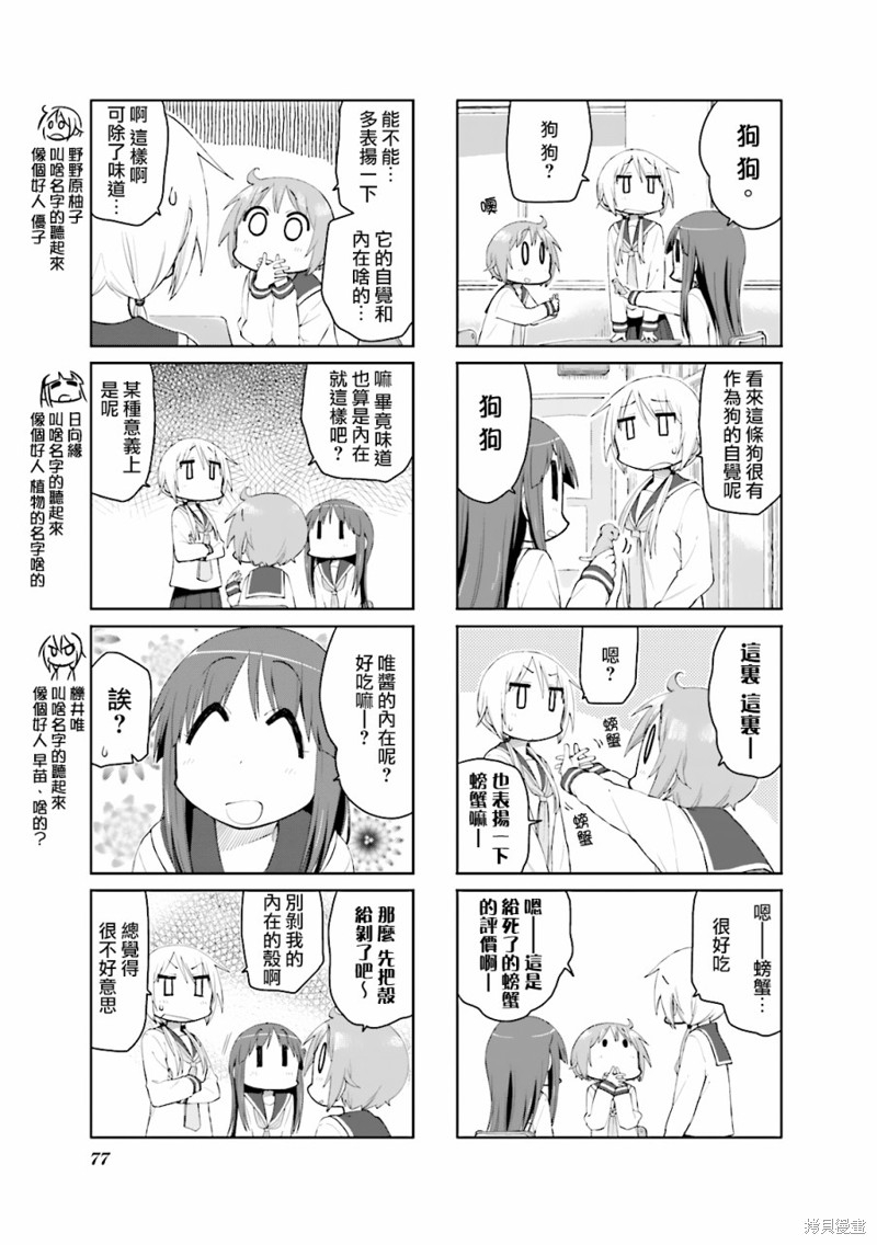 悠悠式漫画75话