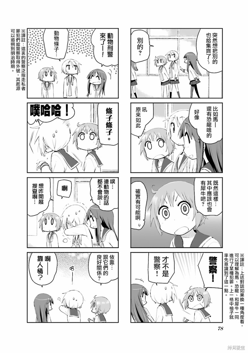 悠悠式漫画75话