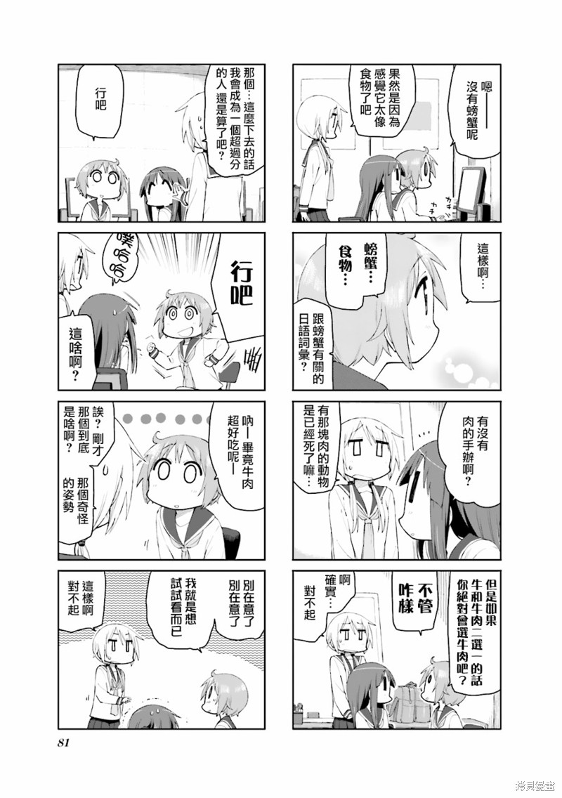 悠悠式漫画75话