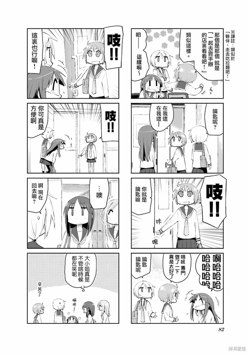悠悠式漫画75话