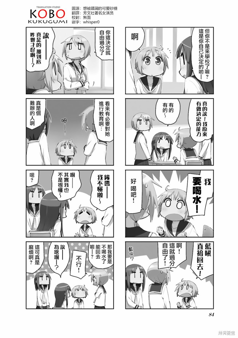 悠悠式漫画76话