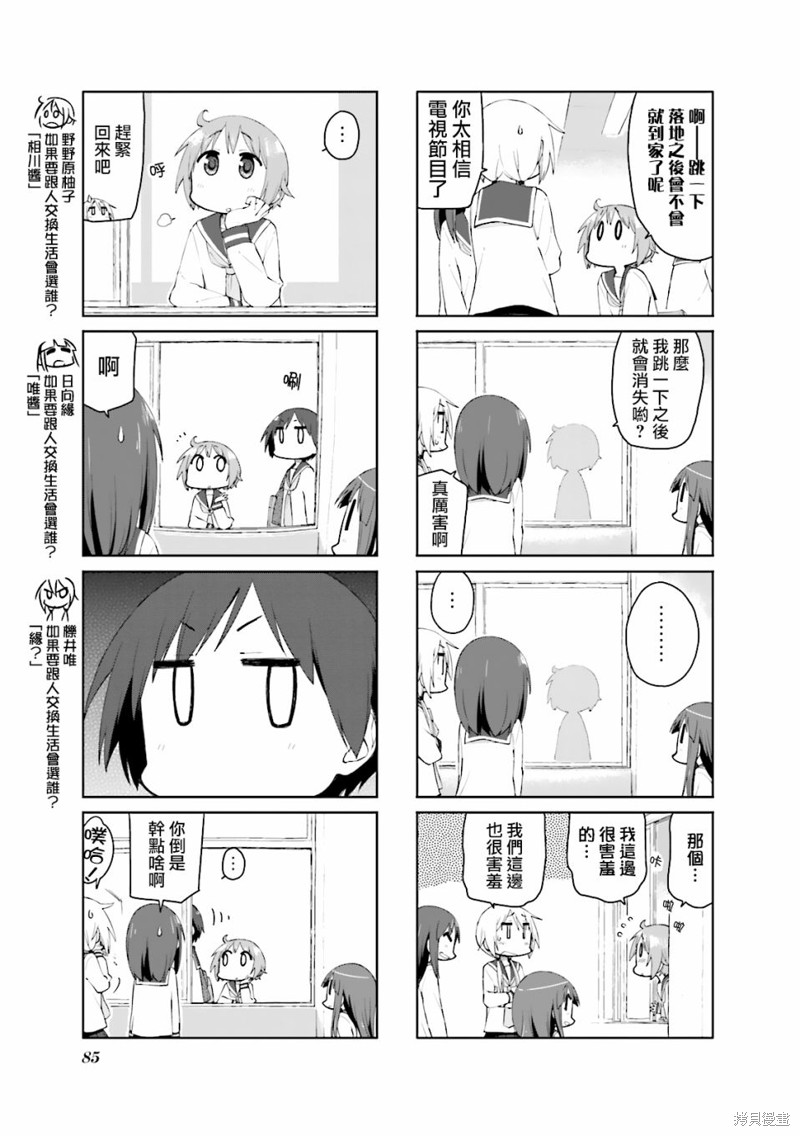 悠悠式漫画76话