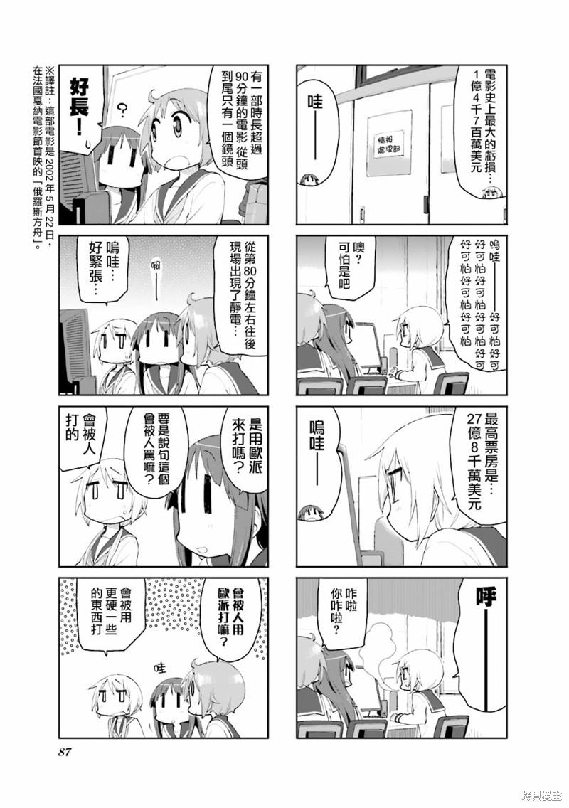 悠悠式漫画76话