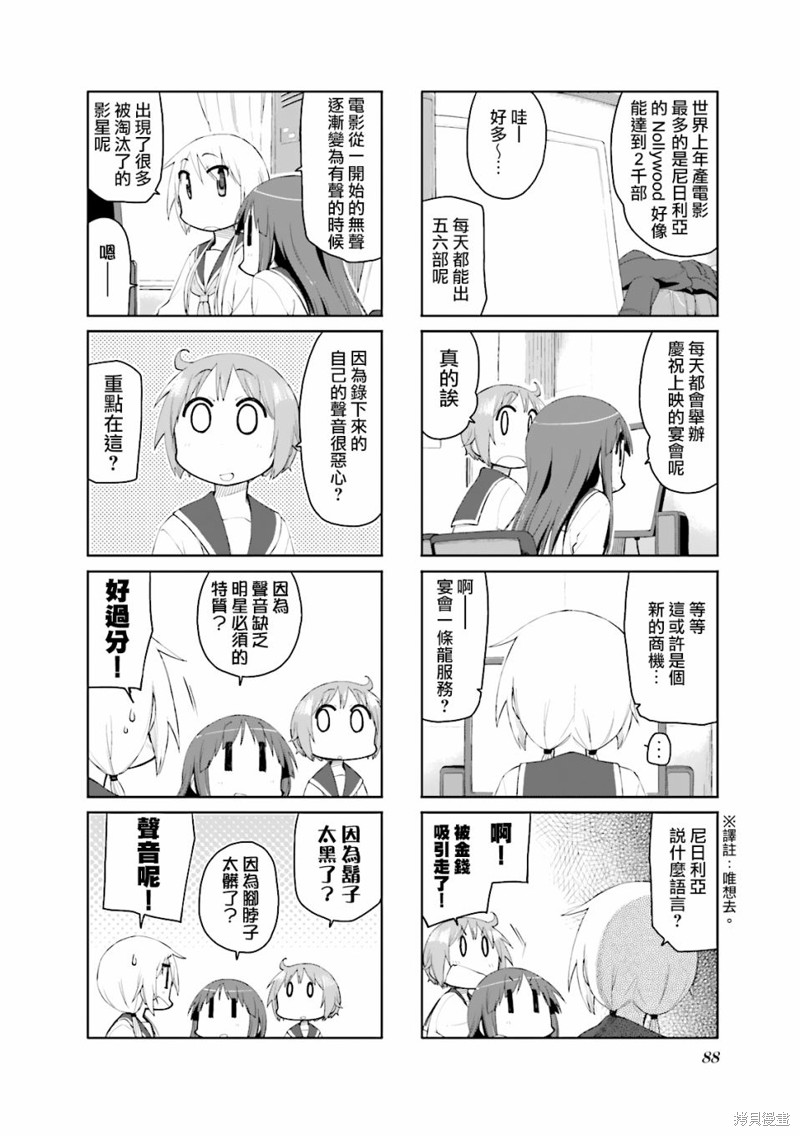 悠悠式漫画76话