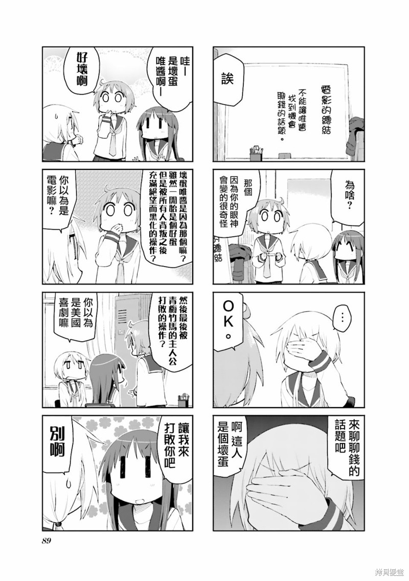 悠悠式漫画76话