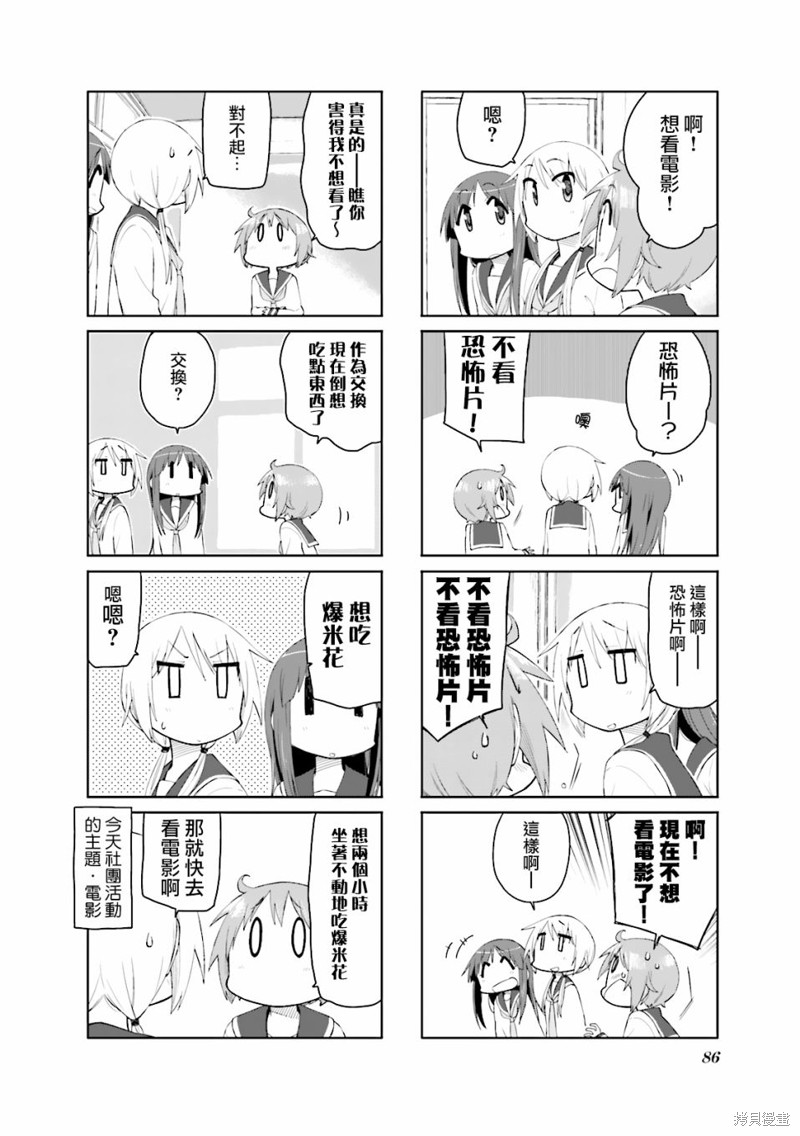 悠悠式漫画76话