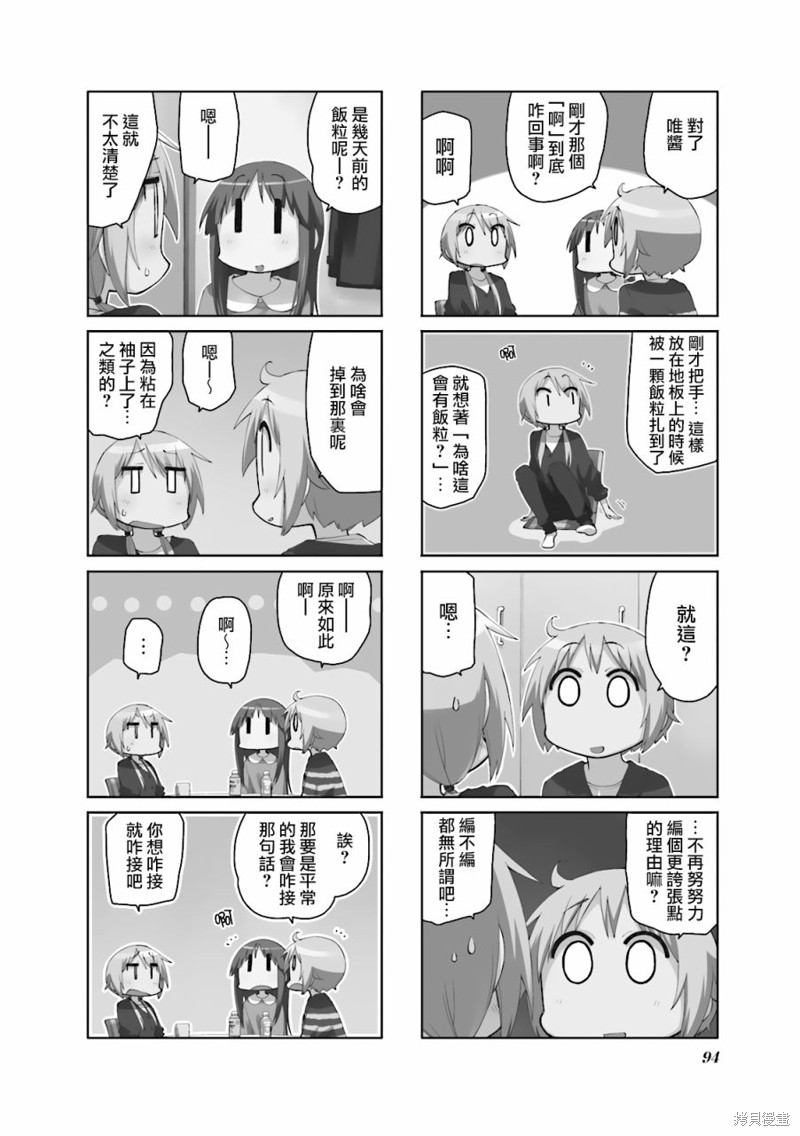 悠悠式漫画77话