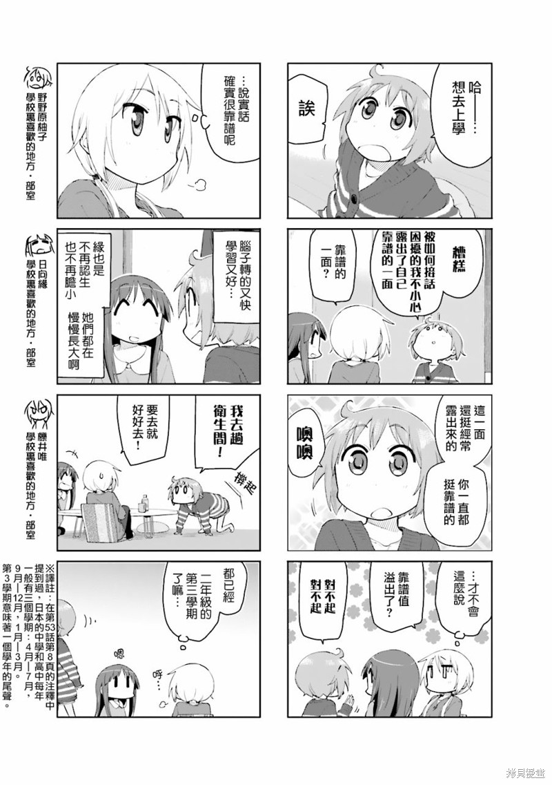 悠悠式漫画77话