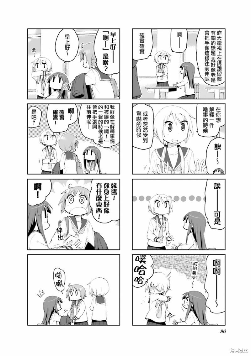 悠悠式漫画77话