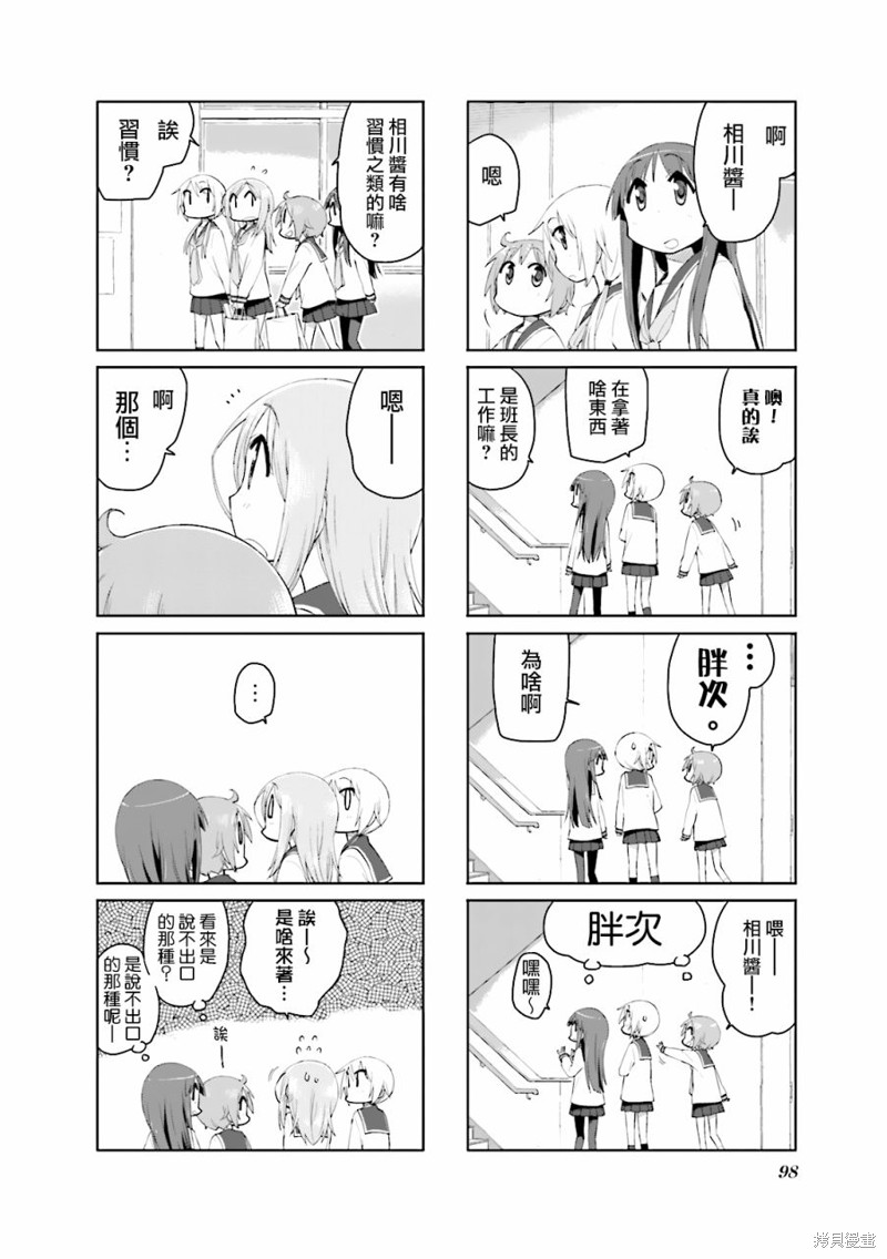 悠悠式漫画77话
