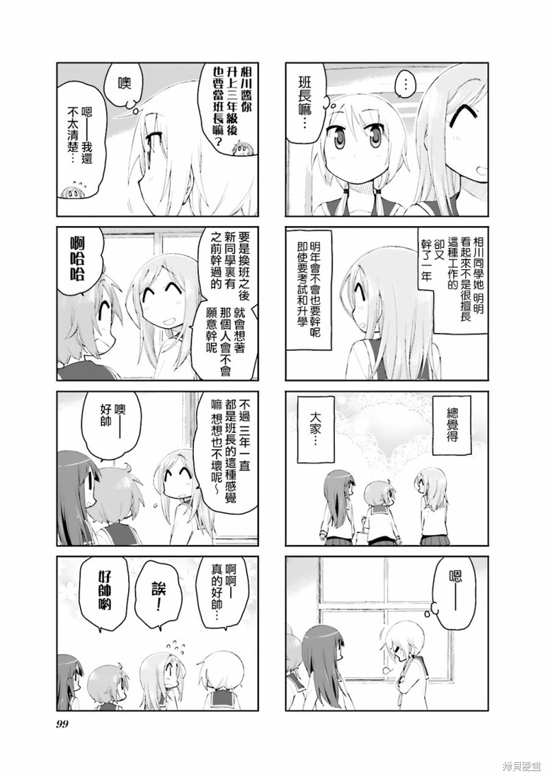 悠悠式漫画77话