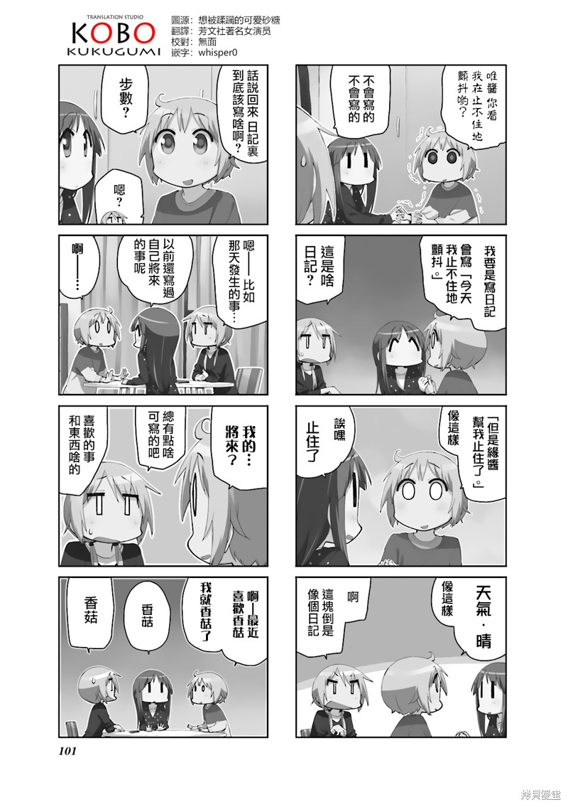 悠悠式漫画78话
