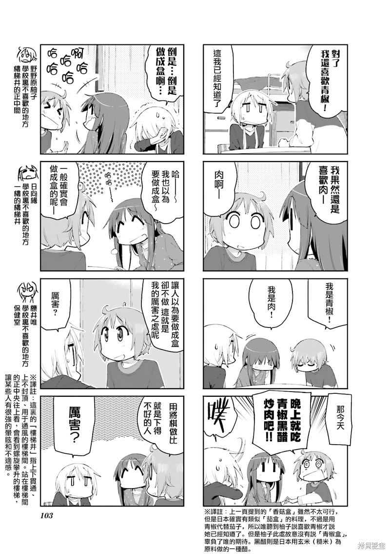 悠悠式漫画78话