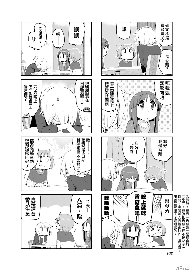 悠悠式漫画78话