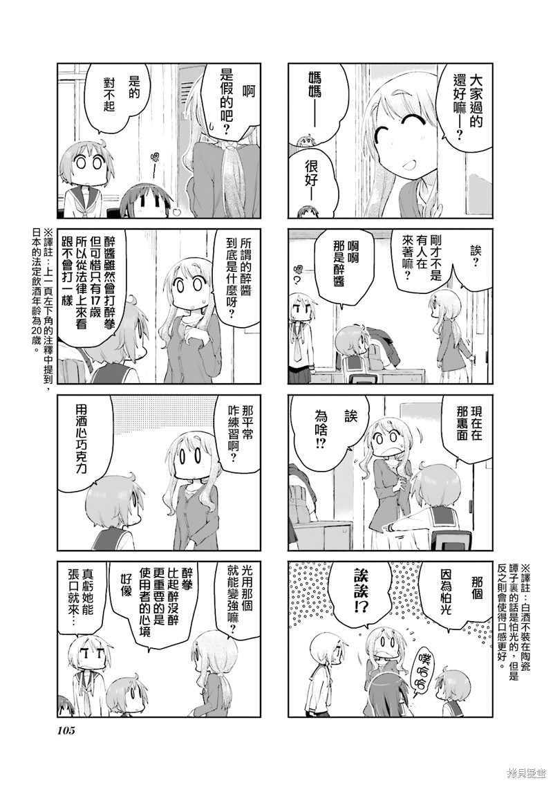 悠悠式漫画78话