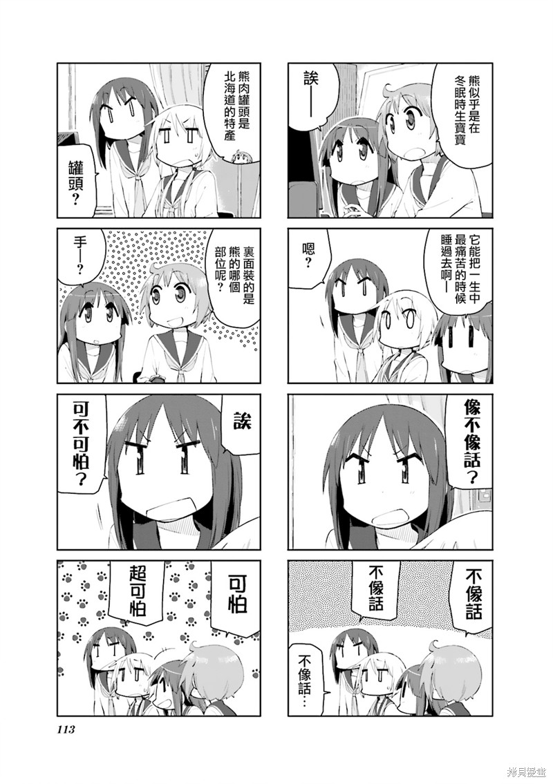 悠悠式漫画79话
