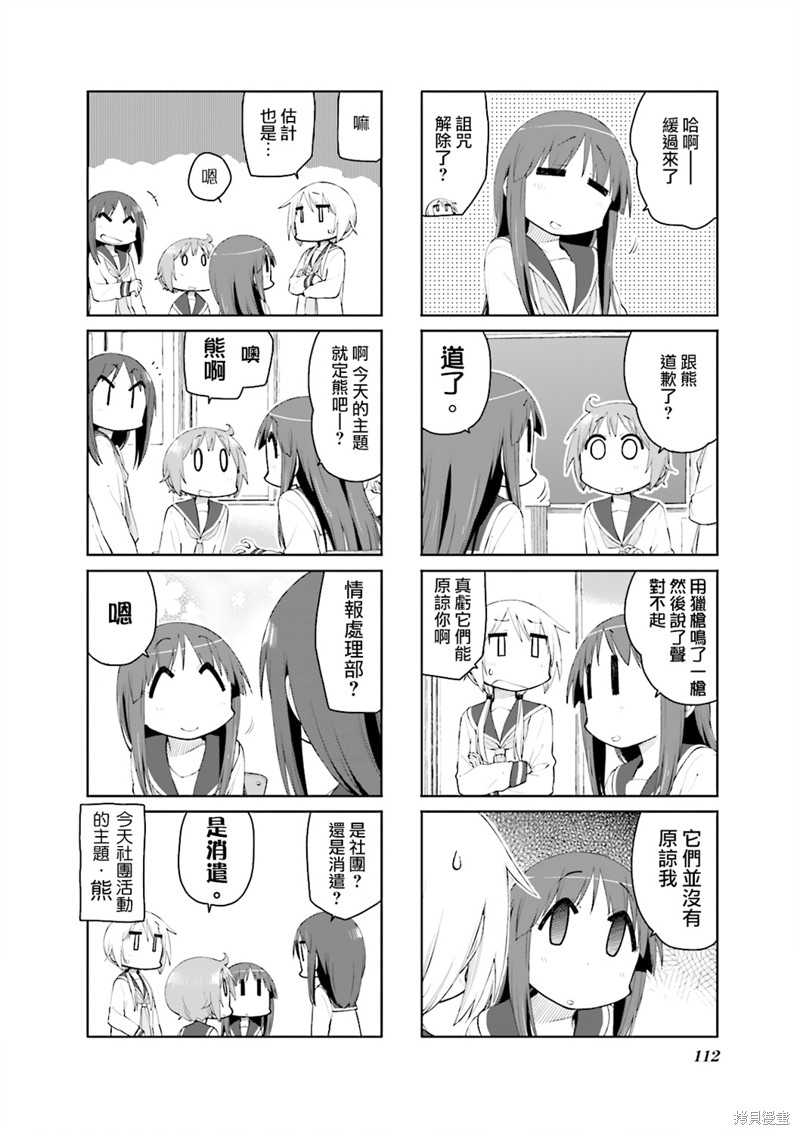 悠悠式漫画79话