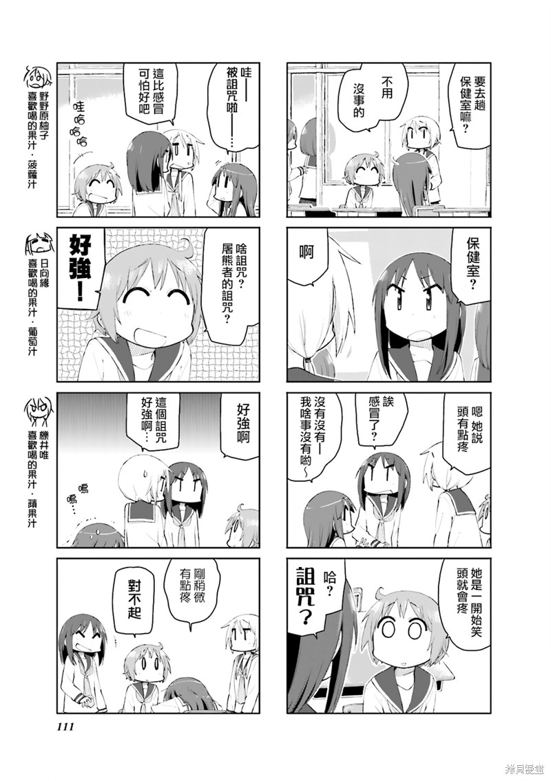 悠悠式漫画79话