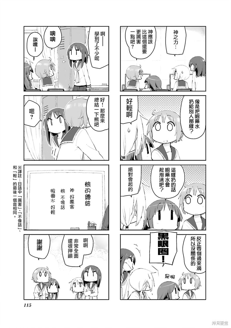 悠悠式漫画79话