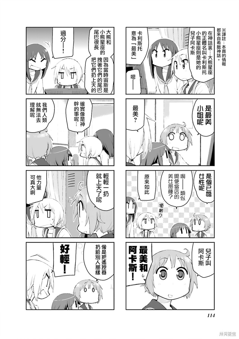 悠悠式漫画79话
