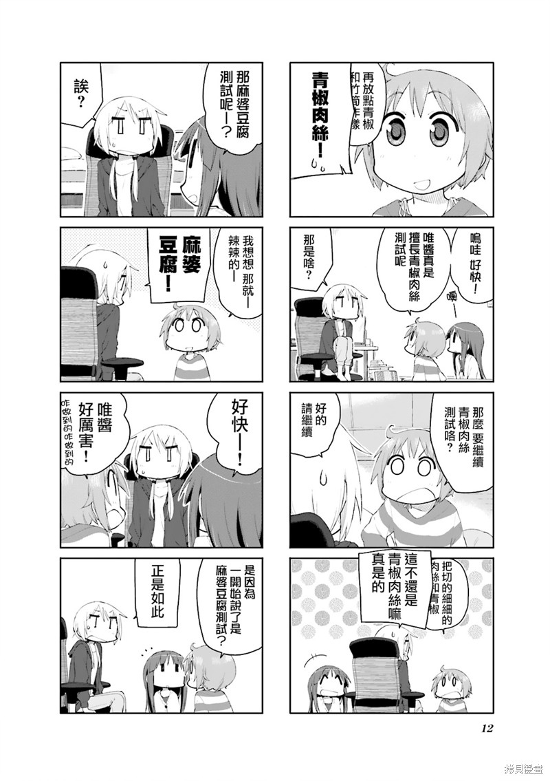悠悠式漫画80话