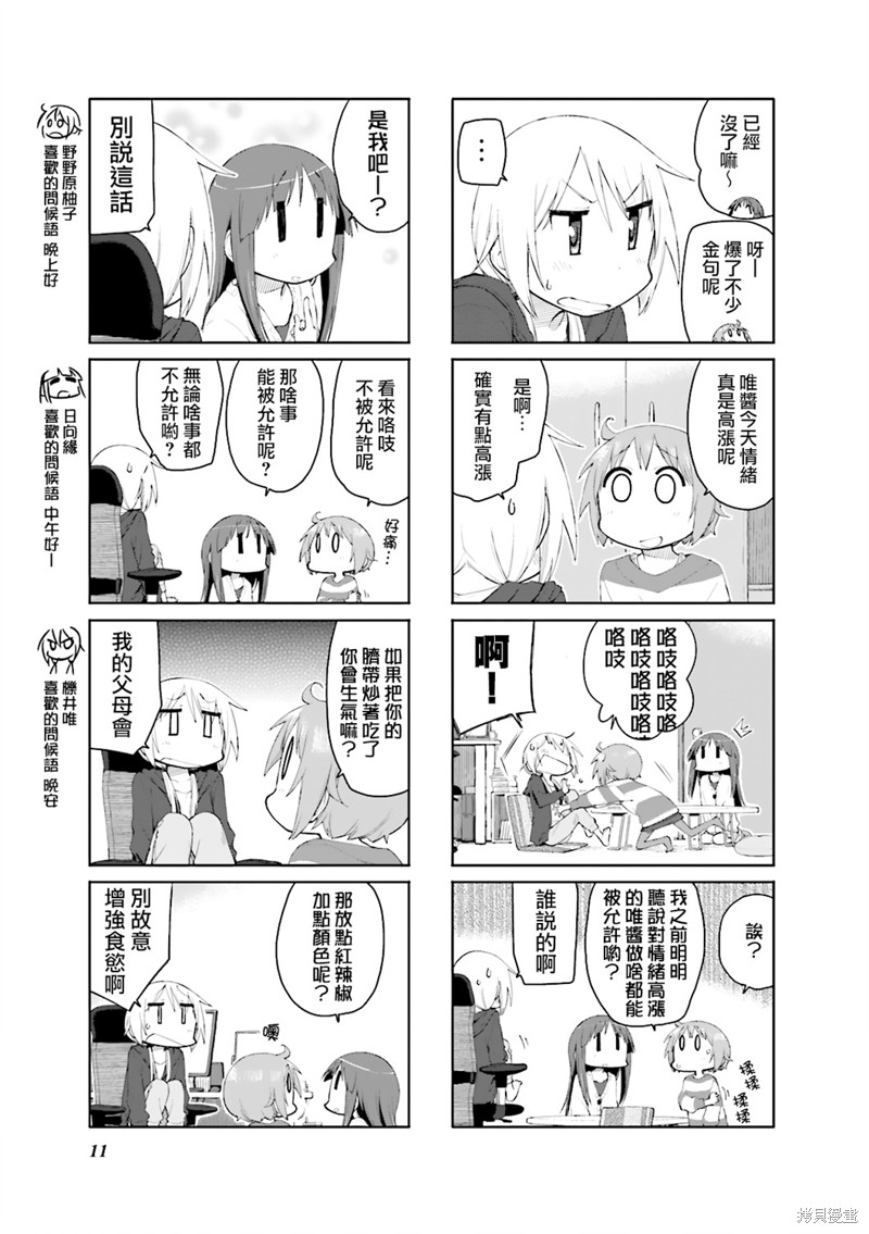 悠悠式漫画80话