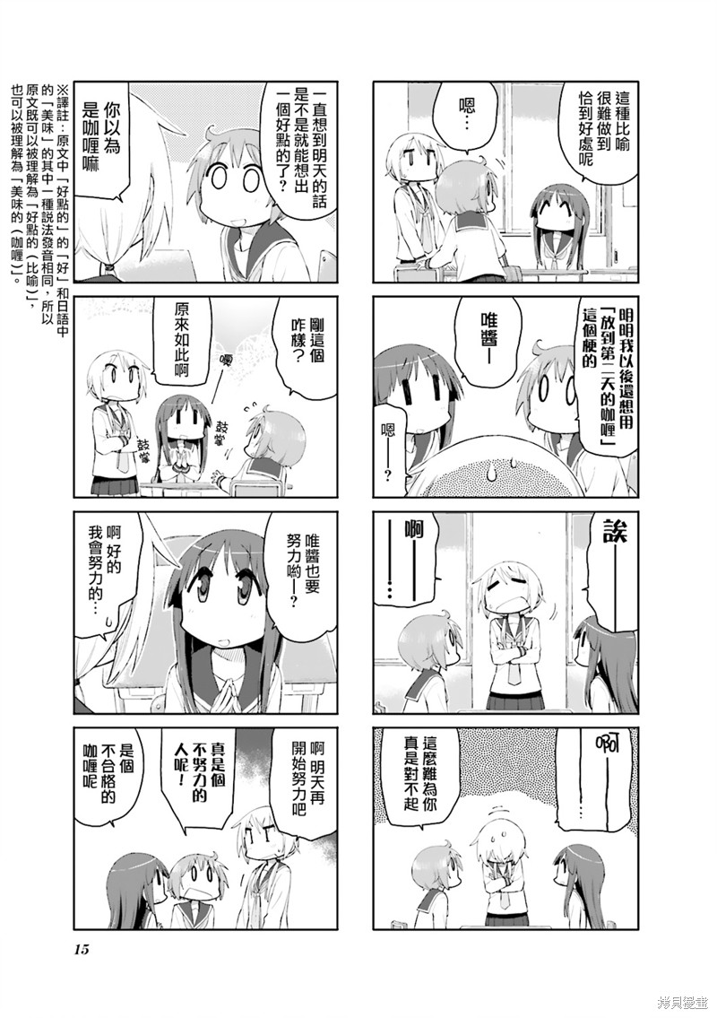 悠悠式漫画80话