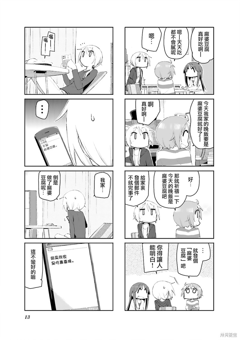 悠悠式漫画80话