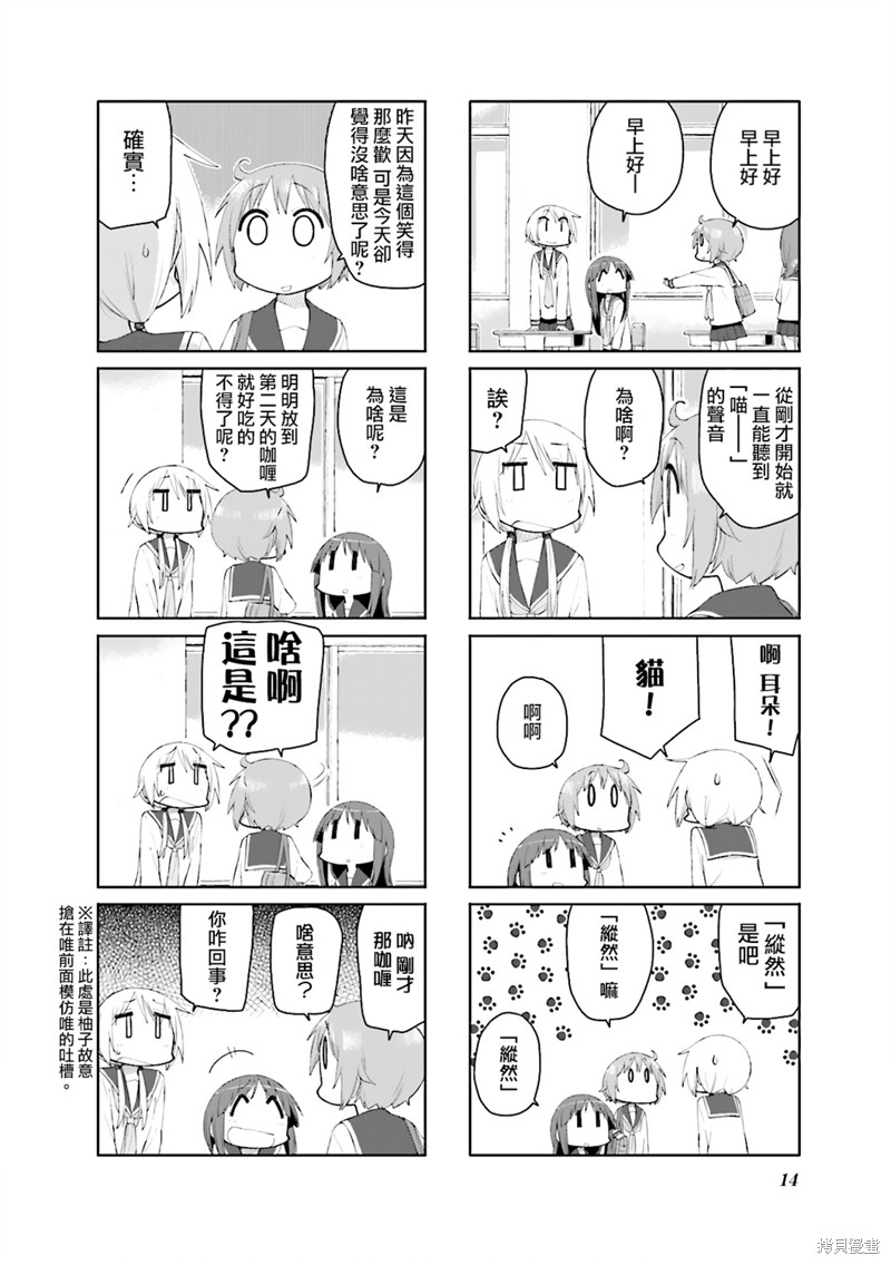 悠悠式漫画80话