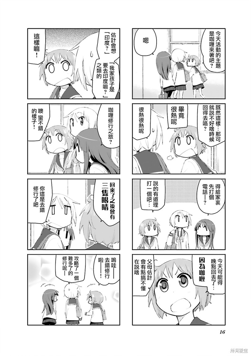 悠悠式漫画80话