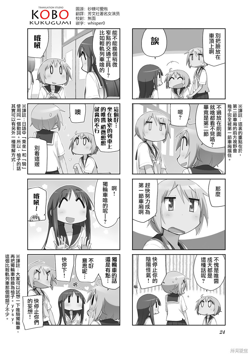 悠悠式漫画82话