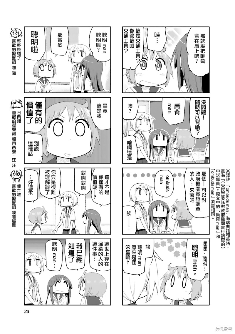 悠悠式漫画82话