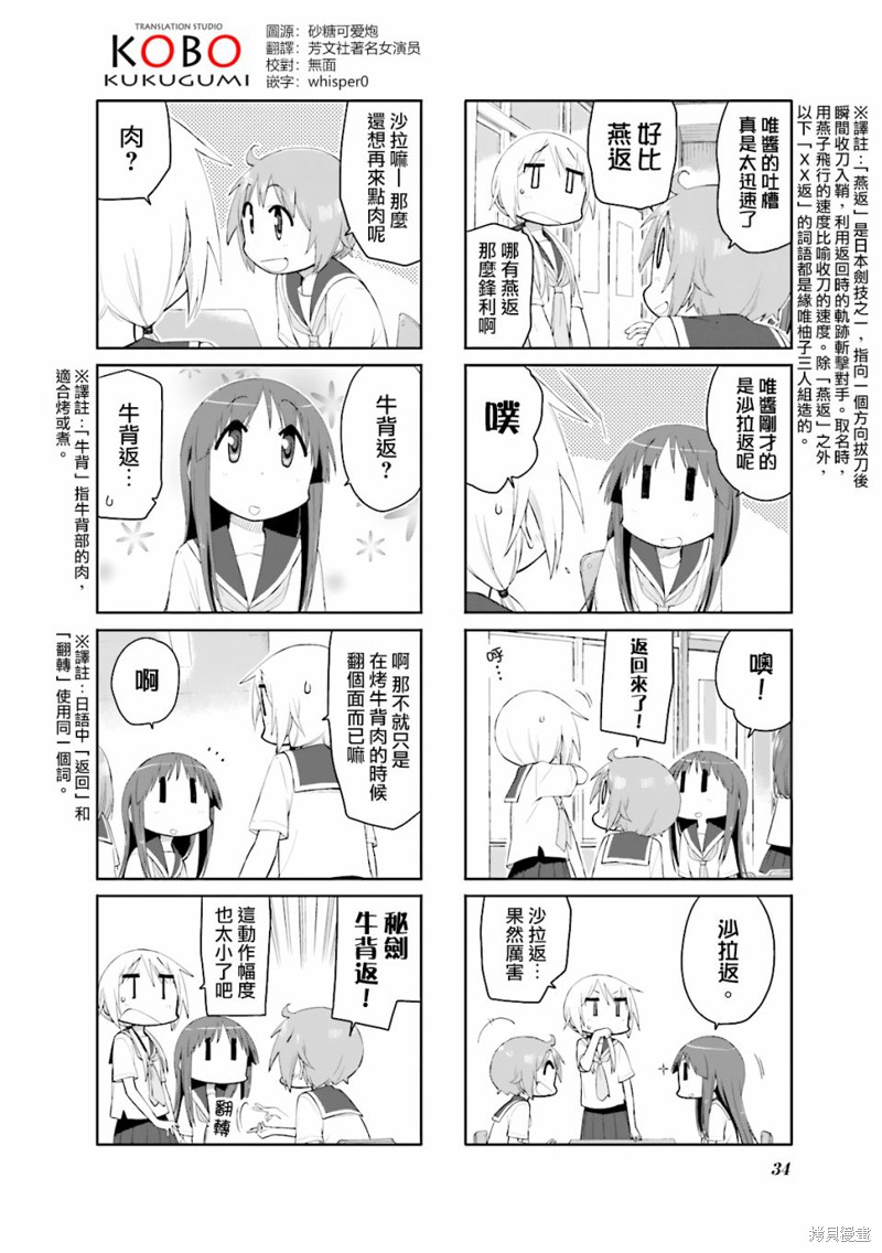 悠悠式漫画83话