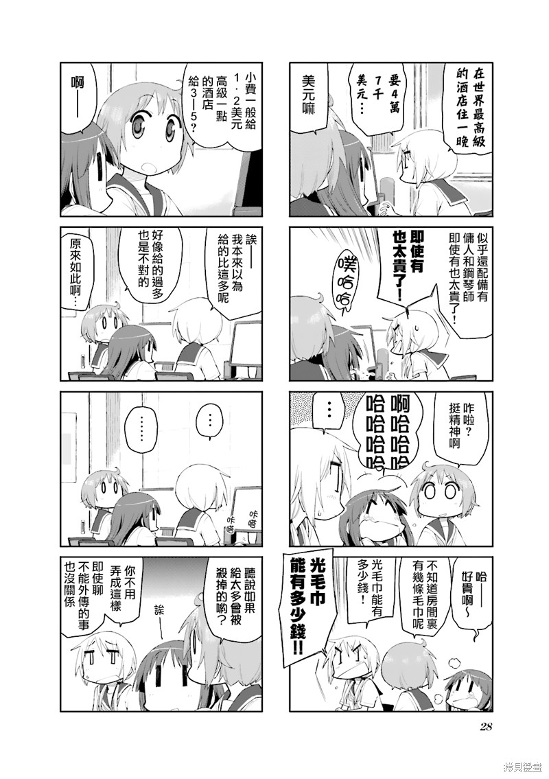 悠悠式漫画82话