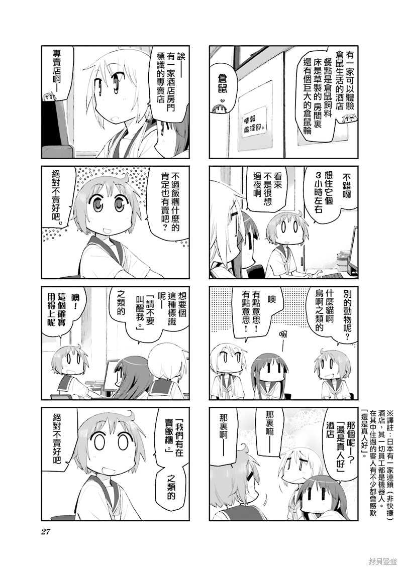 悠悠式漫画82话