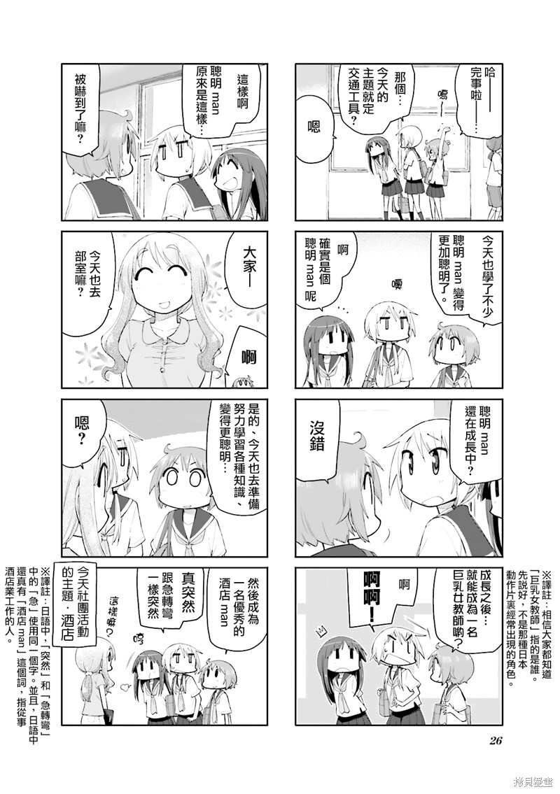 悠悠式漫画82话