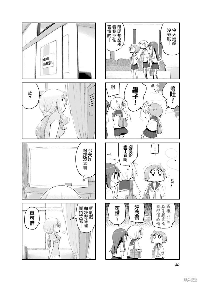 悠悠式漫画82话
