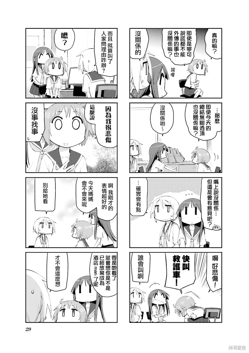 悠悠式漫画82话