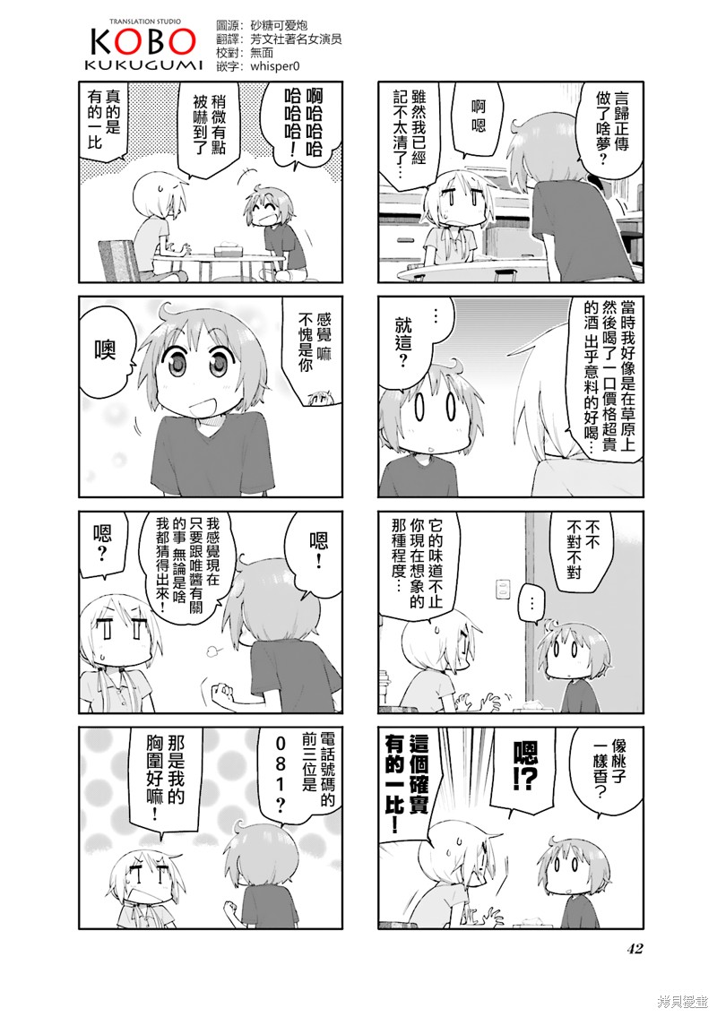悠悠式漫画84话