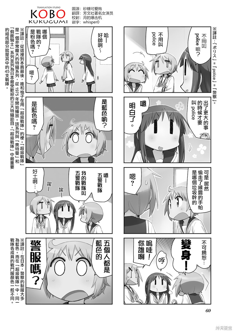 悠悠式漫画86话