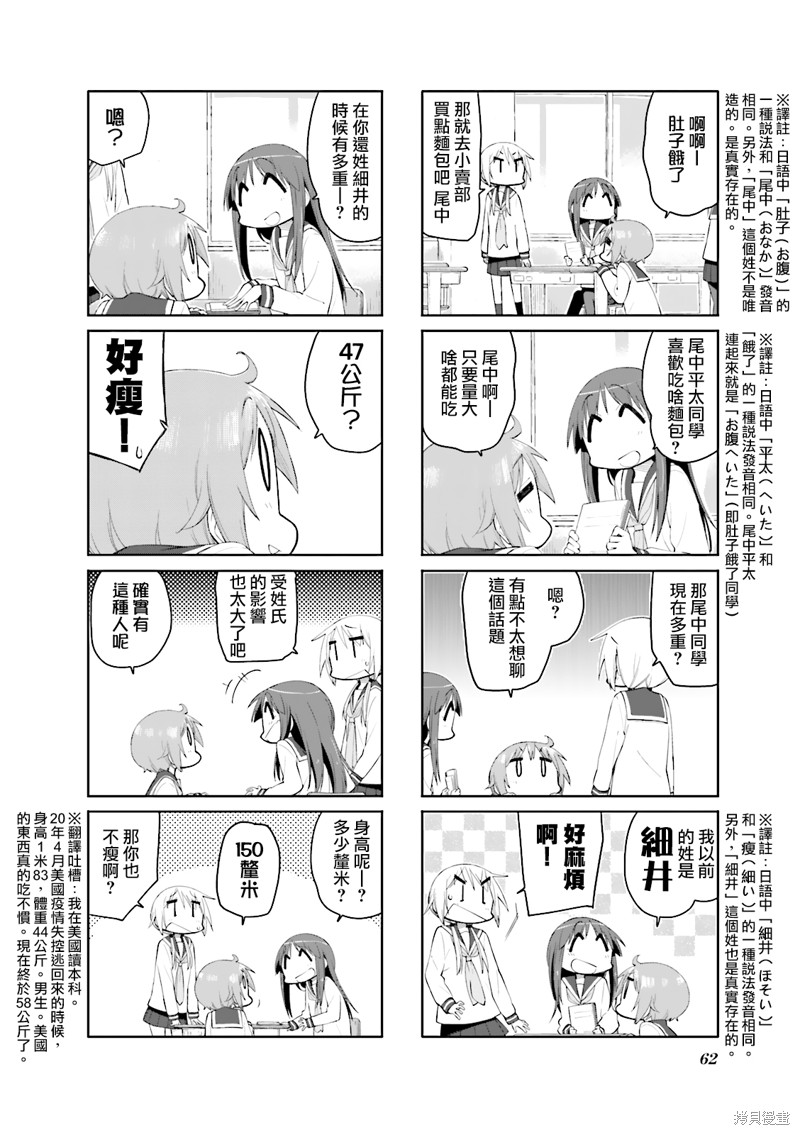 悠悠式漫画86话