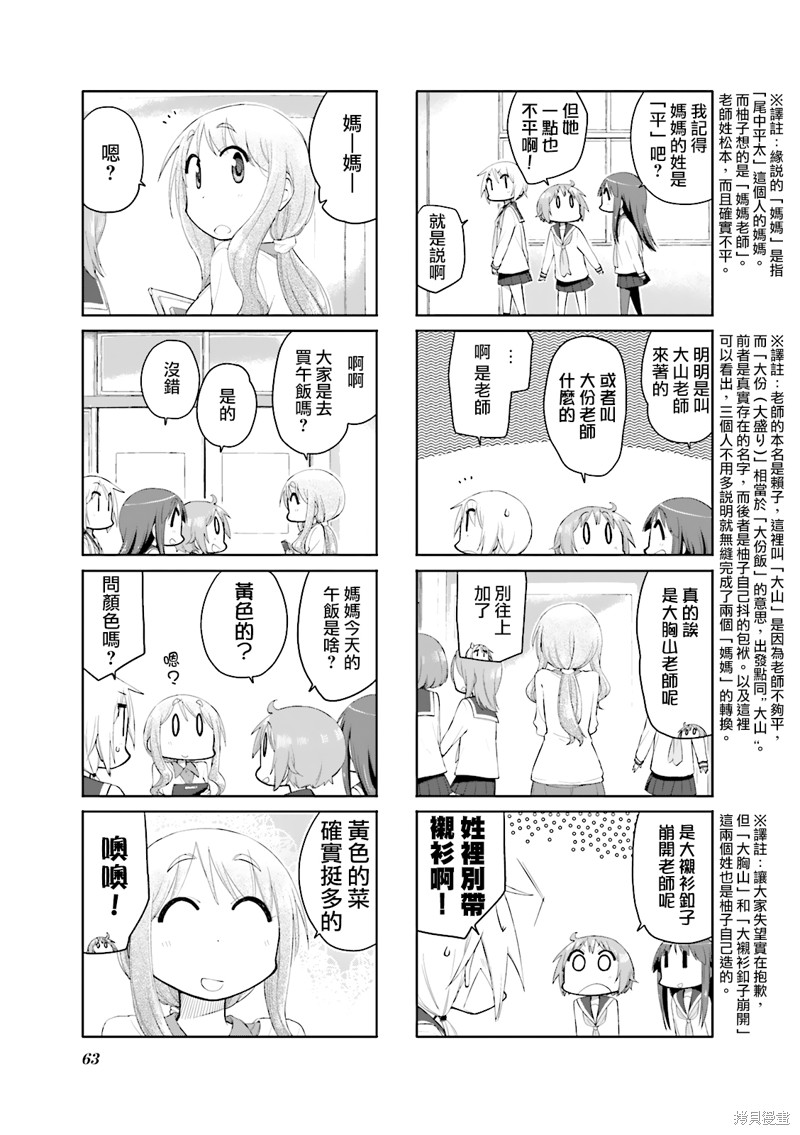 悠悠式漫画86话