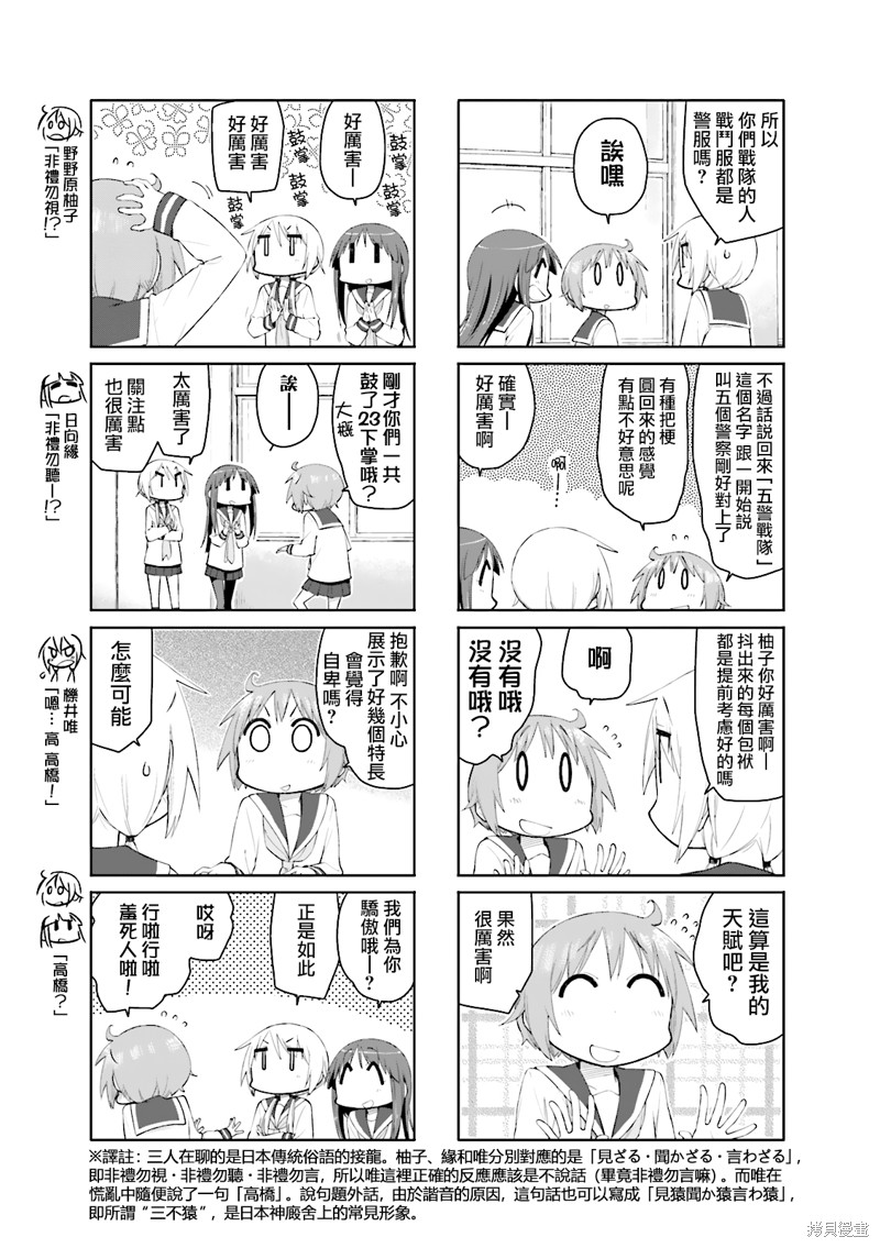 悠悠式漫画86话