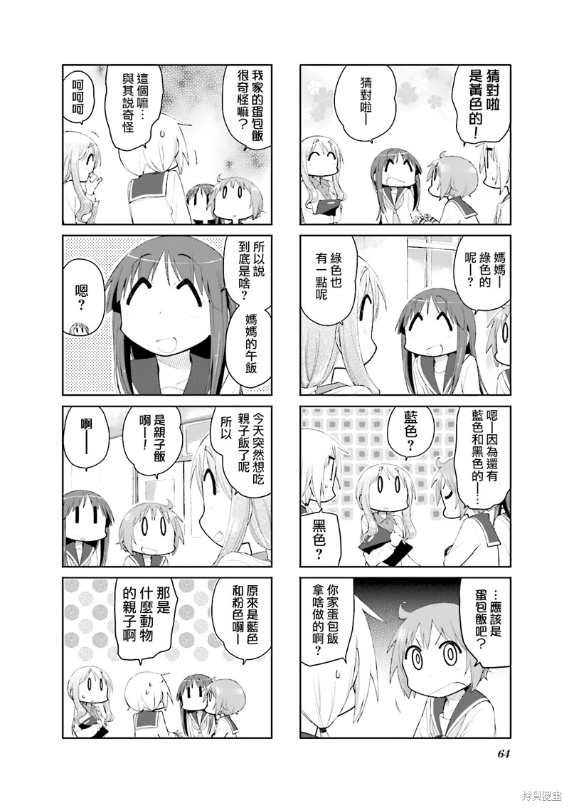 悠悠式漫画86话