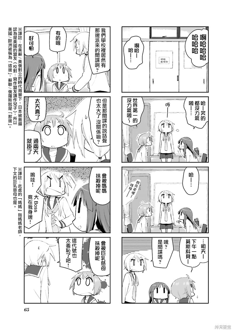悠悠式漫画86话