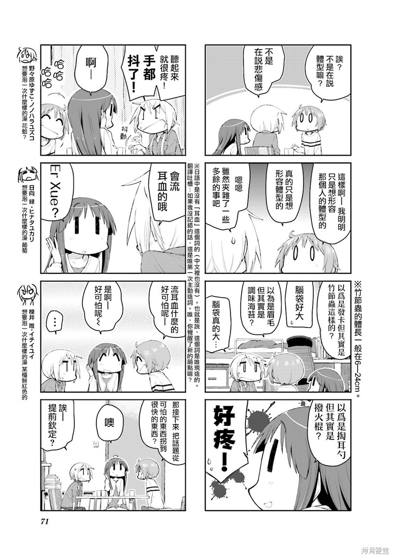 悠悠式漫画87话